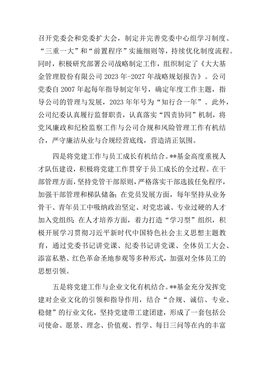 基金公司“高质量党建引领高质量发展”主题教育阶段性汇报材料3篇.docx_第3页