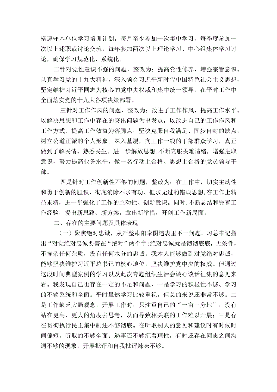 警务辅助人员三学三查三比剖析材料【8篇】.docx_第3页