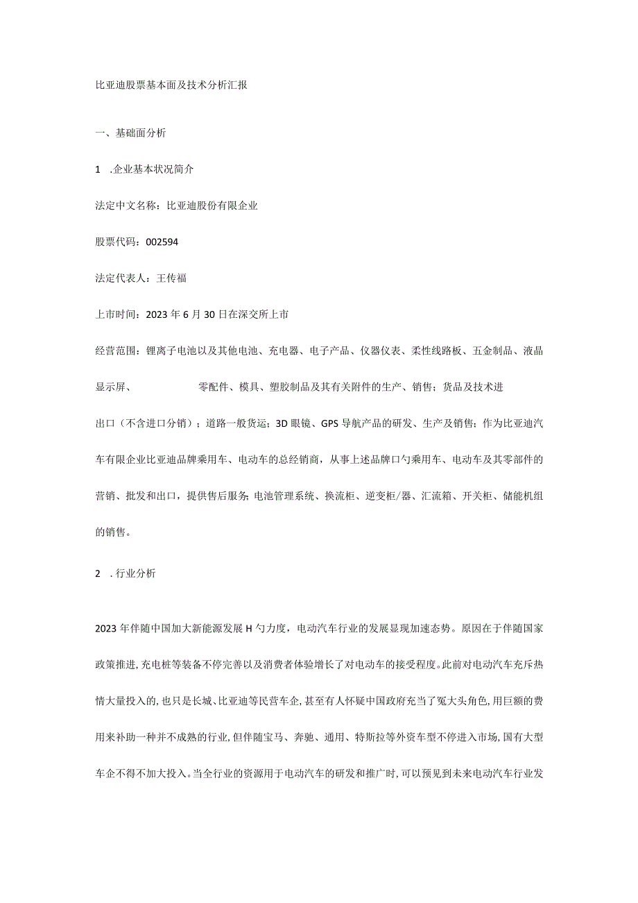 比亚迪股票分析综合报告.docx_第1页