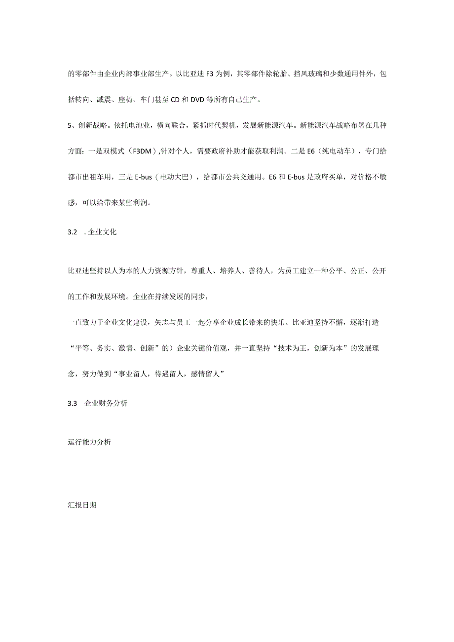 比亚迪股票分析综合报告.docx_第3页