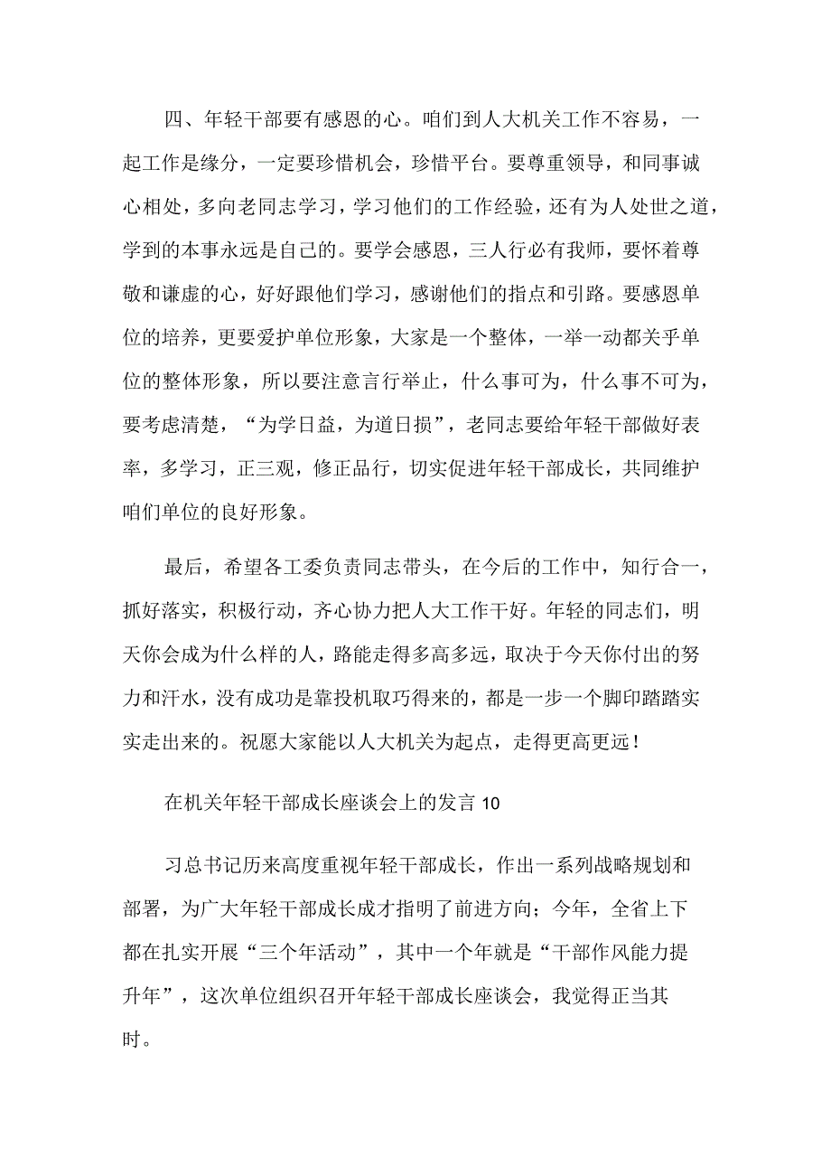 关于参加机关年轻干部主题教育座谈会上的研讨交流发言材料汇篇范文.docx_第2页