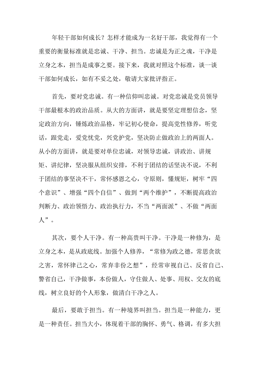 关于参加机关年轻干部主题教育座谈会上的研讨交流发言材料汇篇范文.docx_第3页