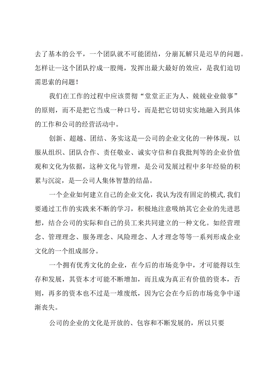 白酒销售人员培训学习心得2023【5篇】.docx_第2页