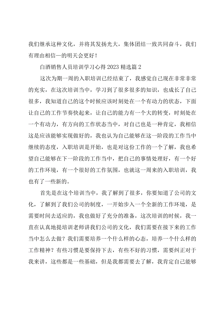 白酒销售人员培训学习心得2023【5篇】.docx_第3页