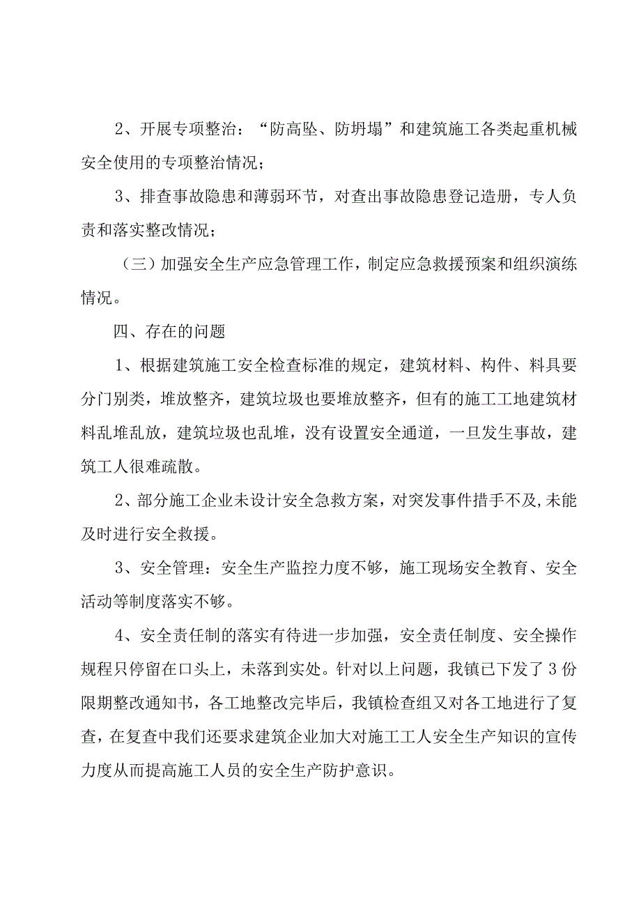 节前安全检查工作汇报范文（21篇）.docx_第2页