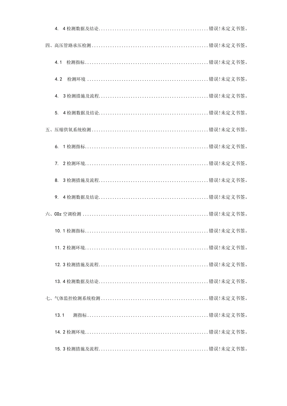 焦化公司永久避难硐室验收报告.docx_第3页