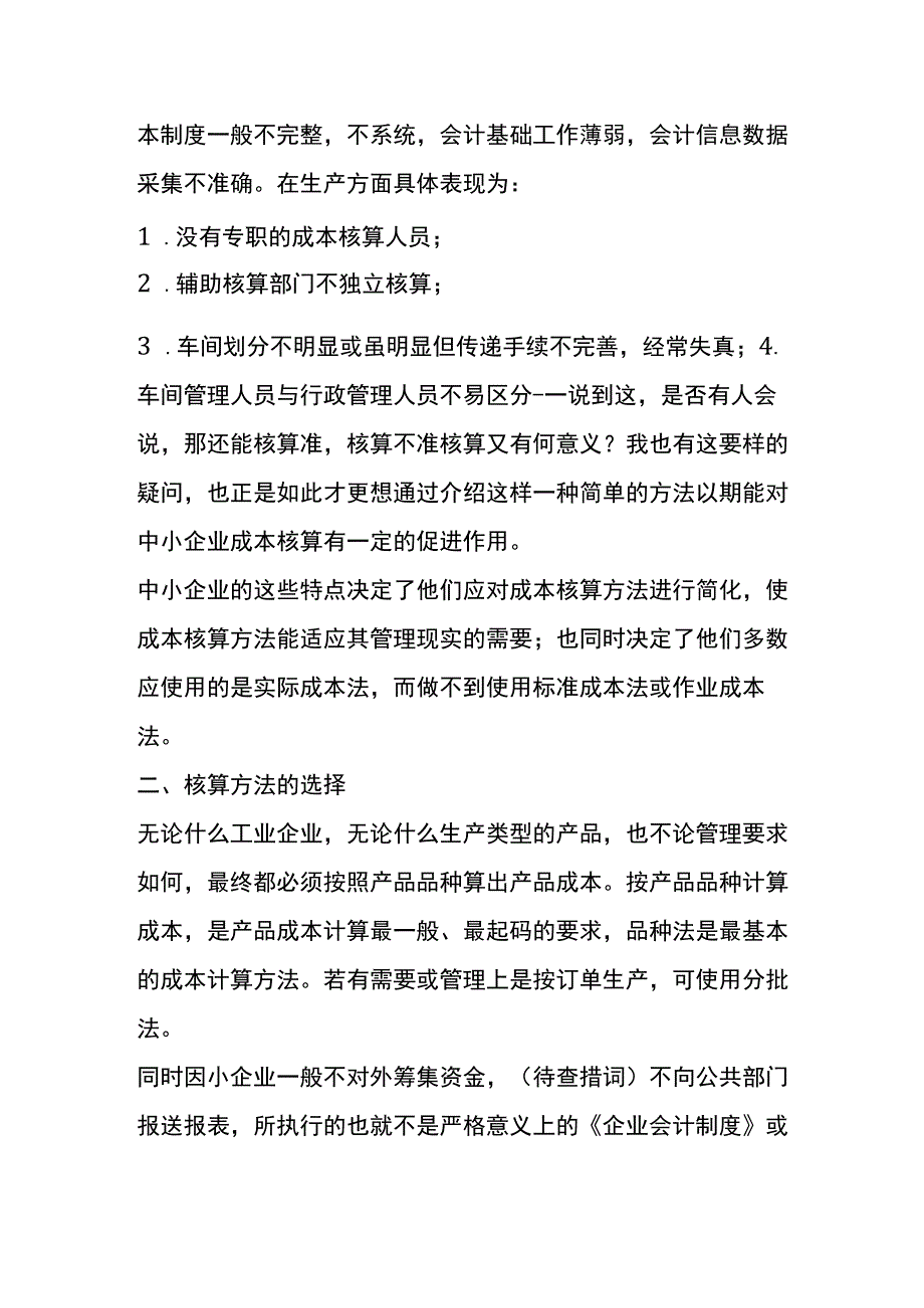 工业企业成本控制流程.docx_第2页