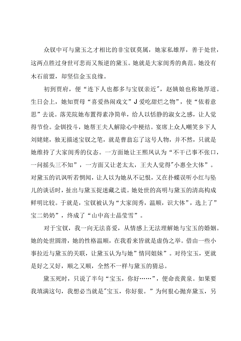 红楼梦读书心得.docx_第2页