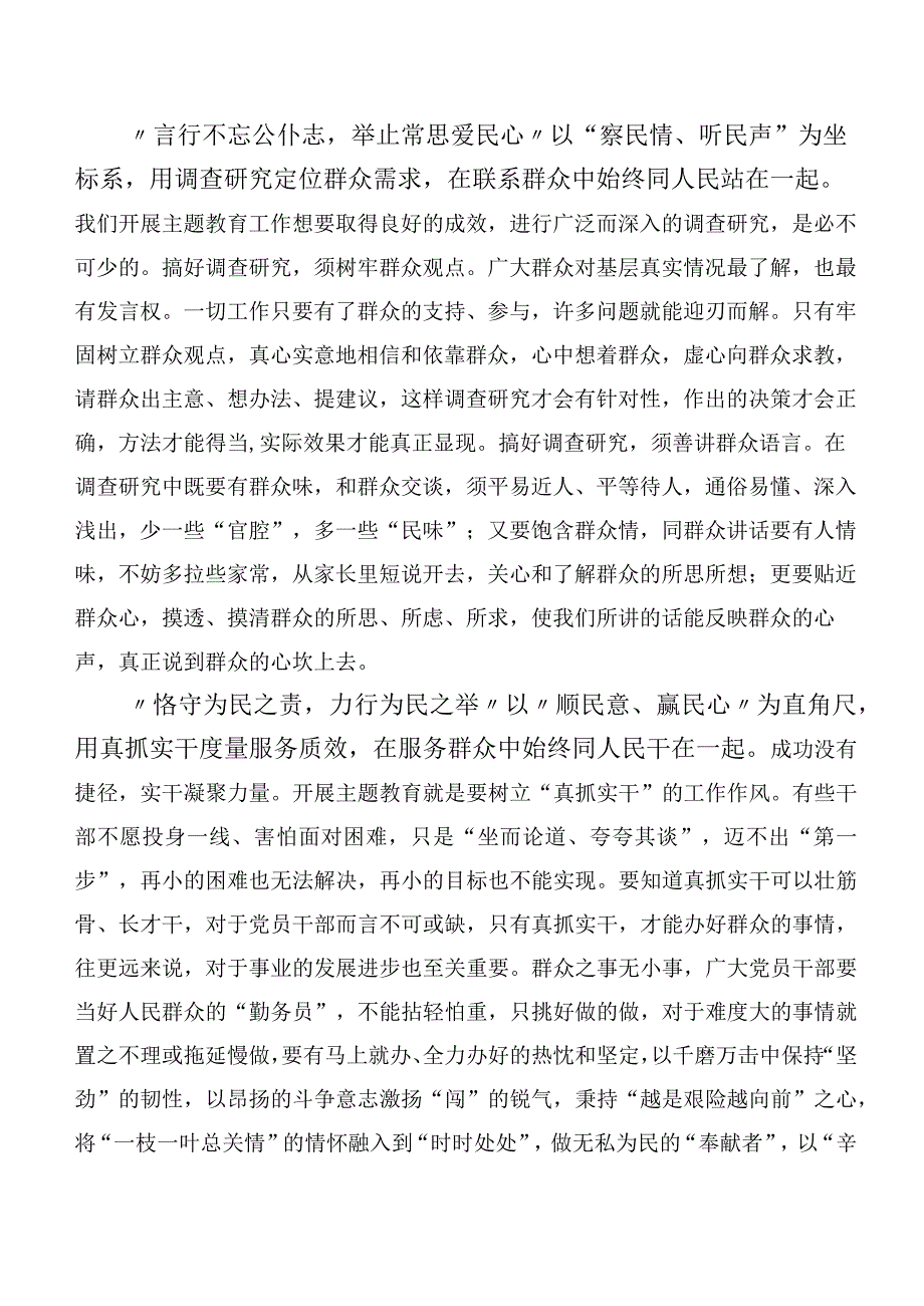 多篇2023年度在学习贯彻主题教育集体学习暨工作推进会的研讨材料.docx_第2页