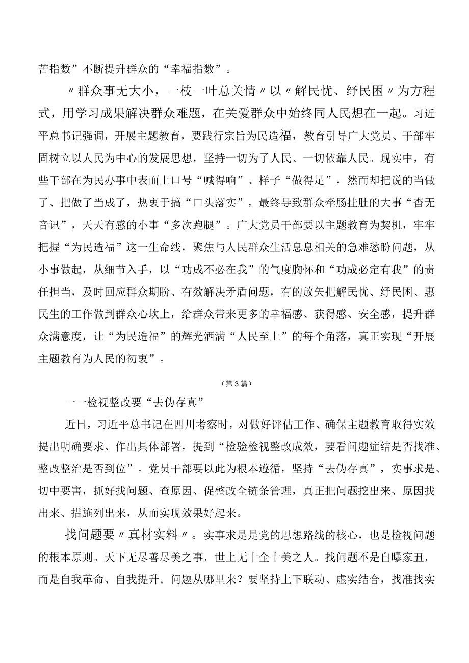 多篇2023年度在学习贯彻主题教育集体学习暨工作推进会的研讨材料.docx_第3页