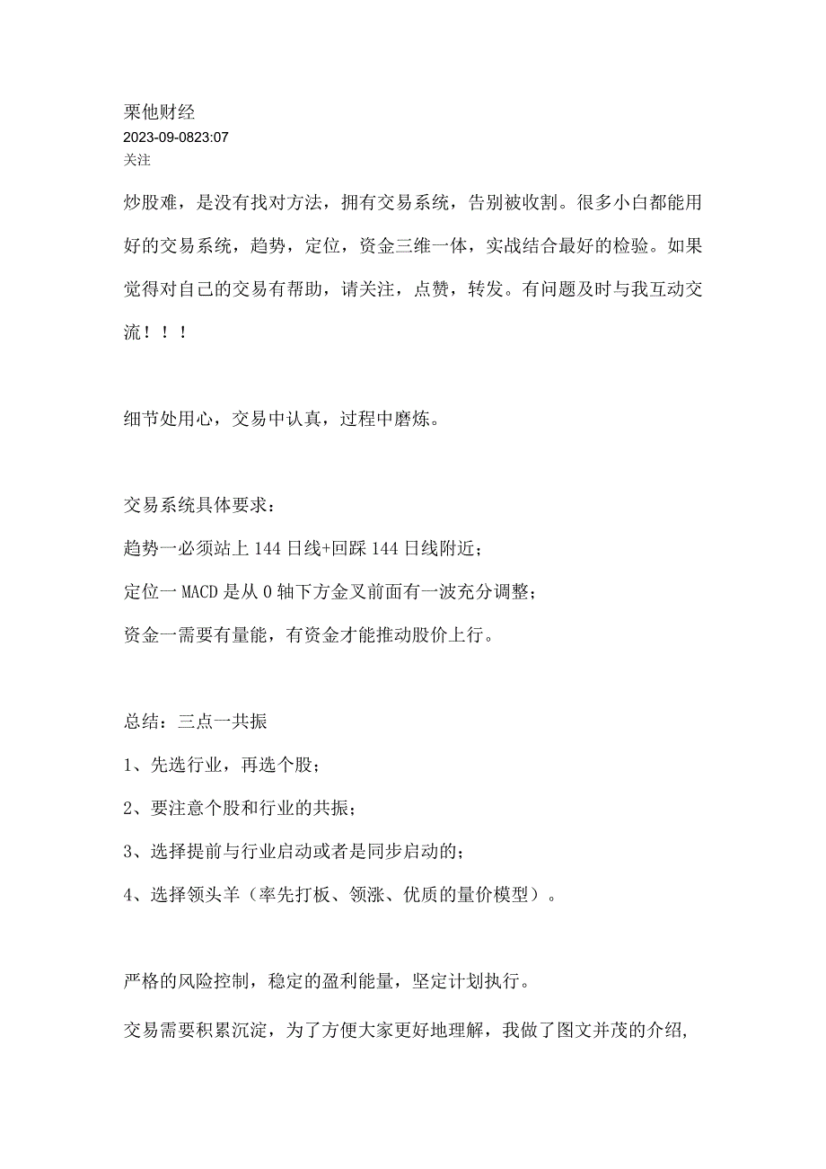 很多小白都能用好的交易系统趋势定位资金三维一体.docx_第1页