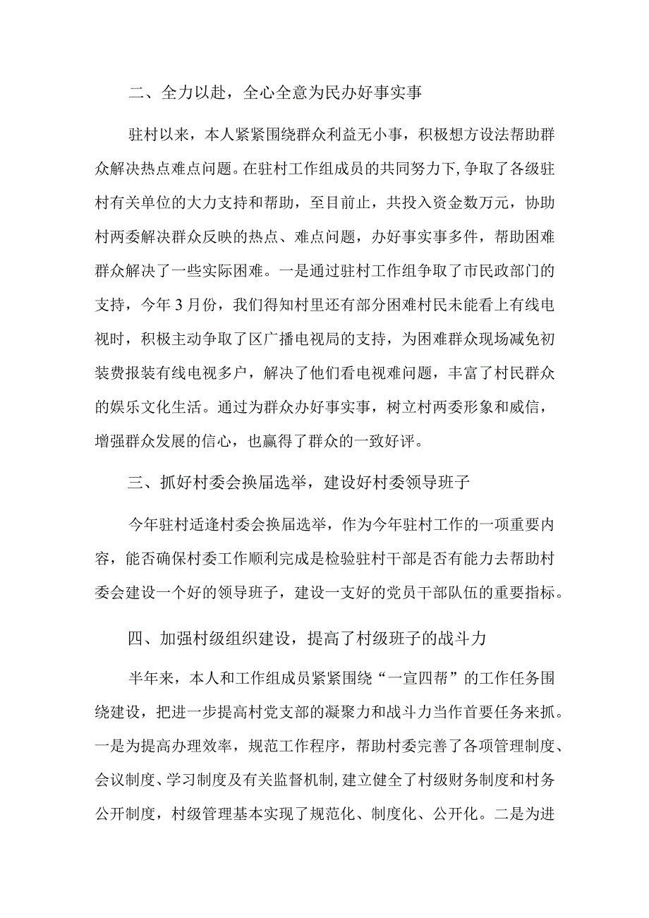 村干部述职报六篇.docx_第2页