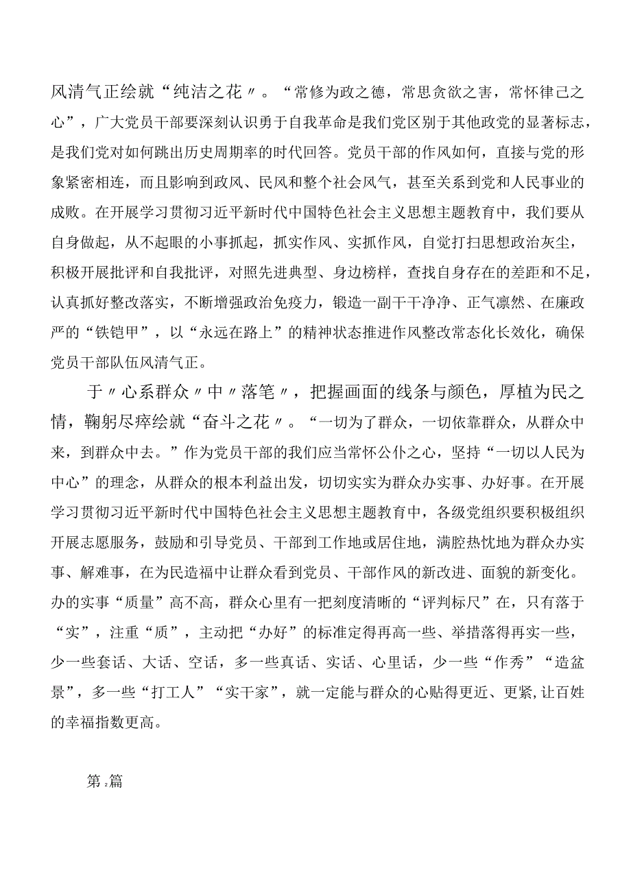 关于开展学习2023年度主题教育工作会议研讨交流发言提纲（二十篇）.docx_第2页