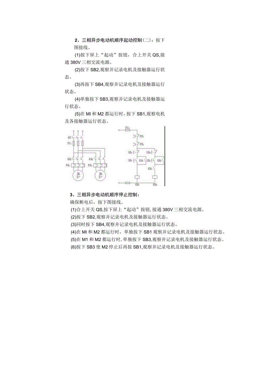 电机与电气控制技术教案-9实训四 三相异步电动机顺序控制电路安装与调试.docx_第3页