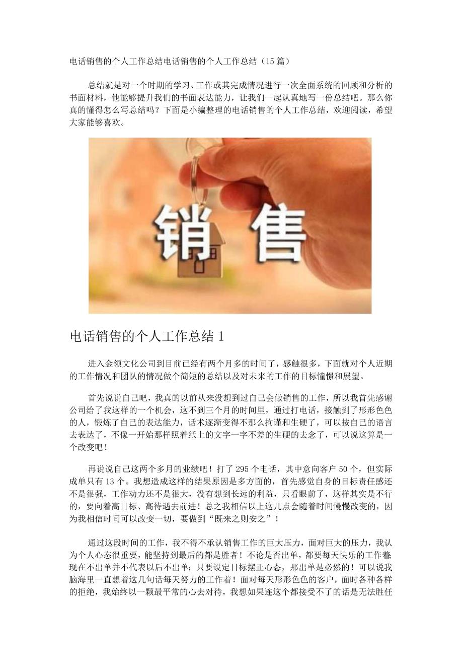 电话销售的个人工作总结.docx_第1页