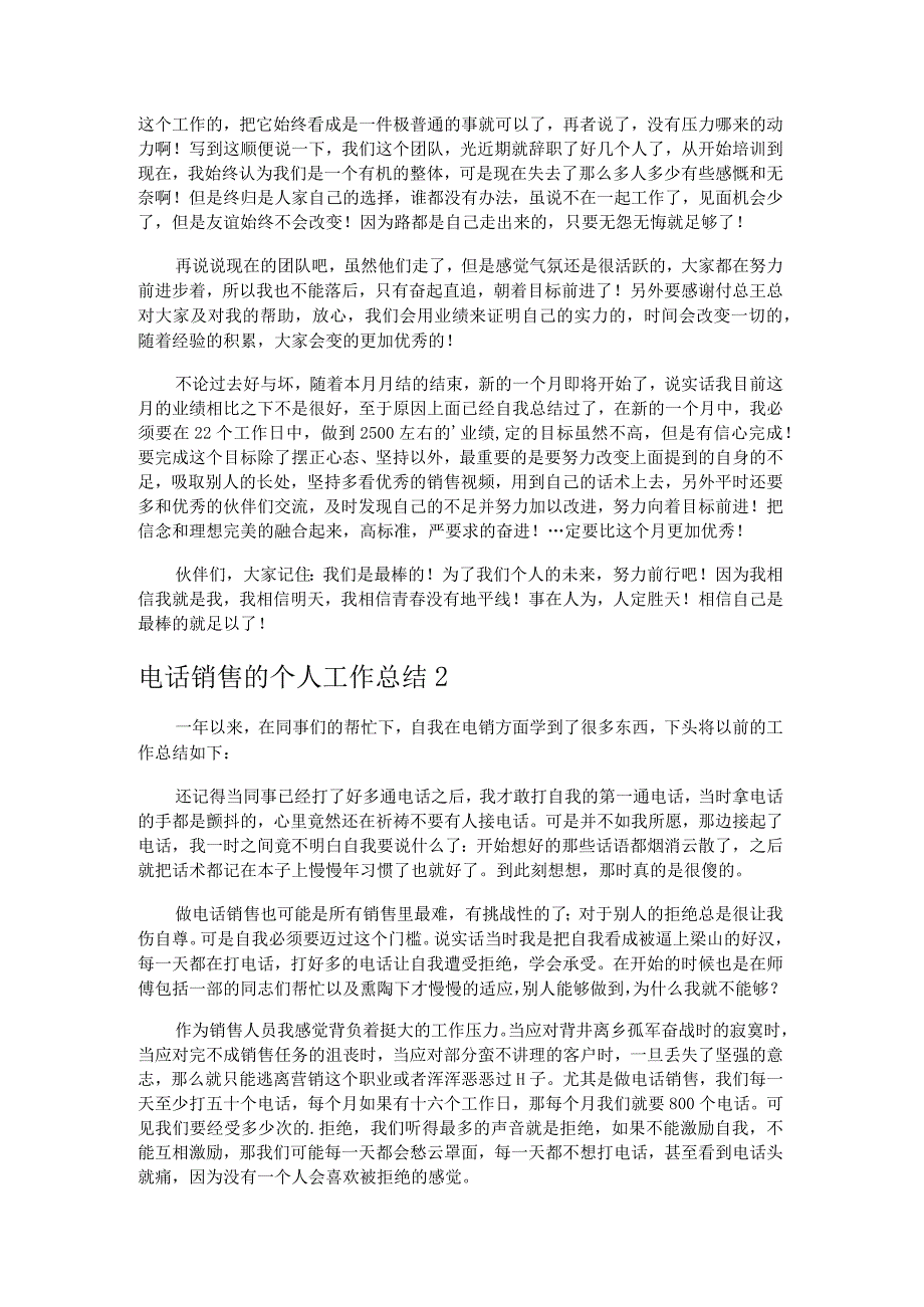 电话销售的个人工作总结.docx_第2页