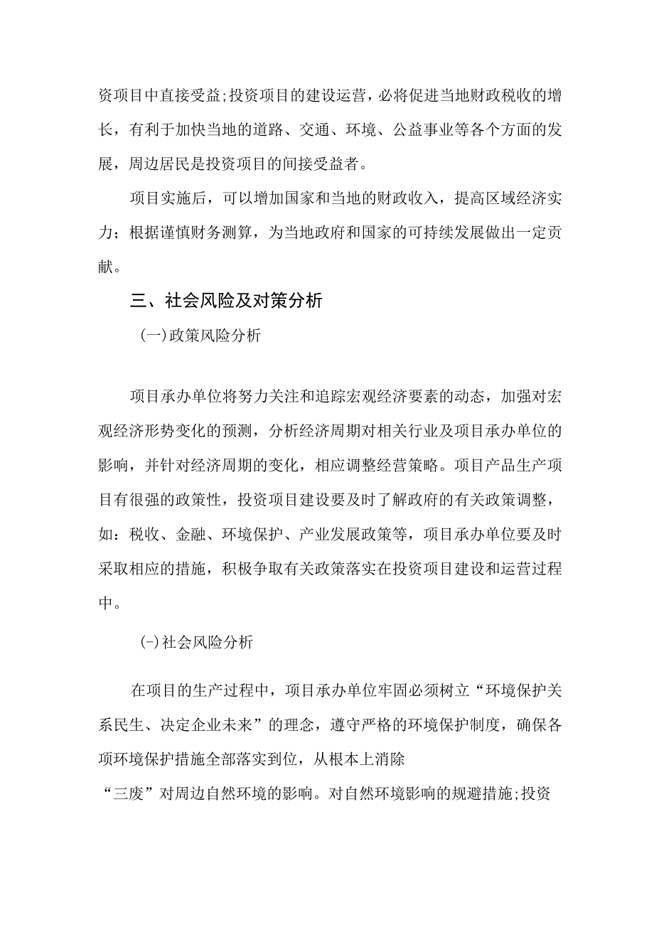 激光器光学装备项目社会影响及社会风险及对策分析.docx_第3页