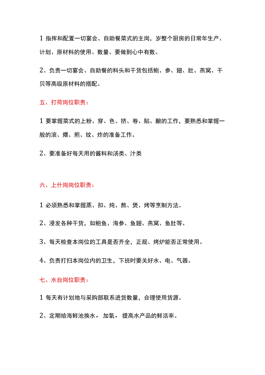 厨房各个工作岗位的具体职责.docx_第2页