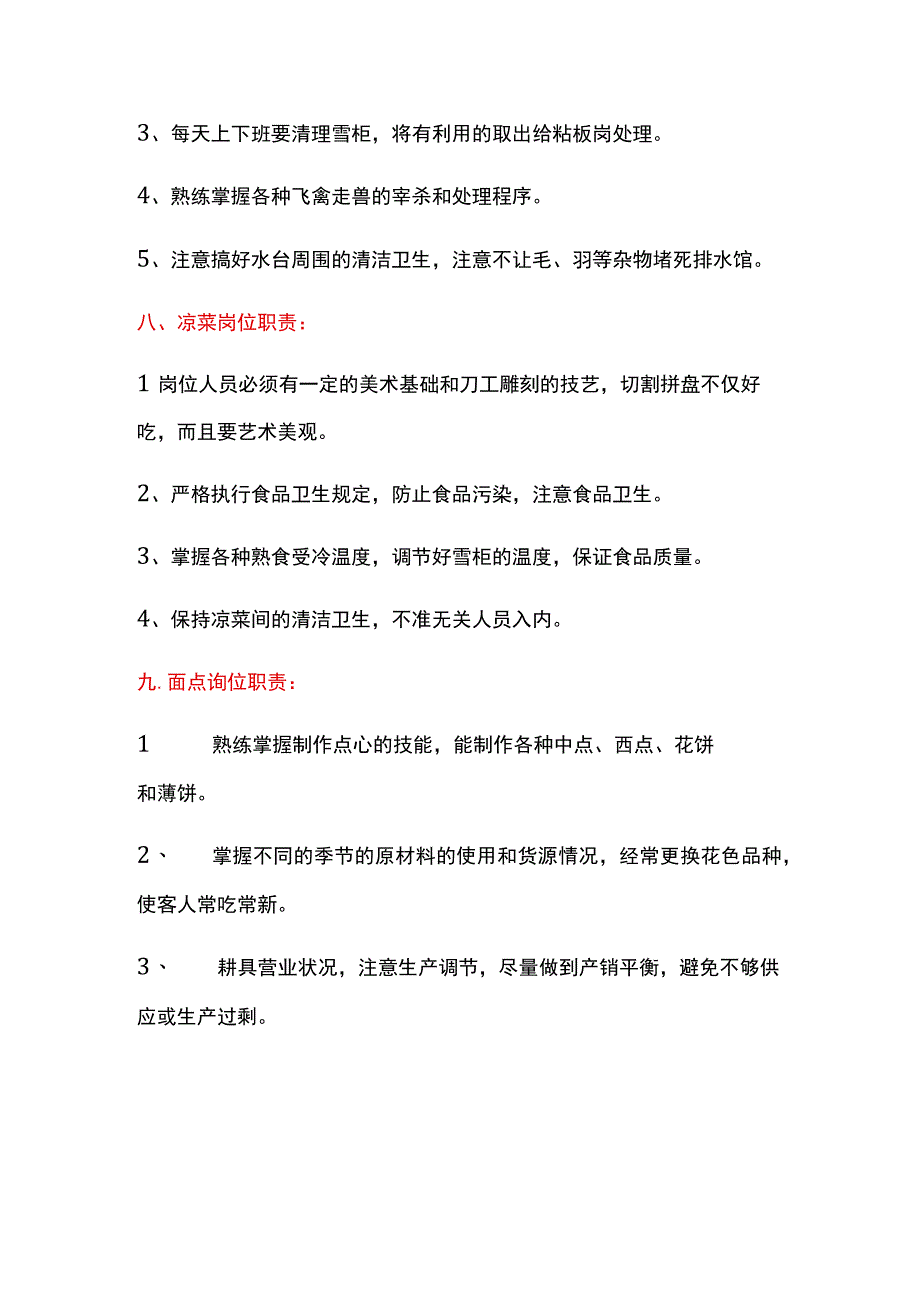 厨房各个工作岗位的具体职责.docx_第3页