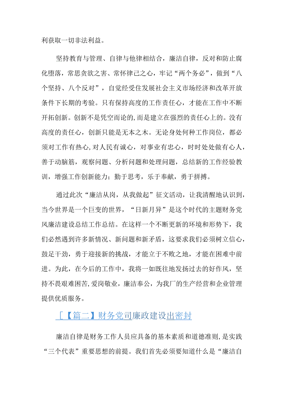 财务党风廉政建设工作总结三篇.docx_第2页