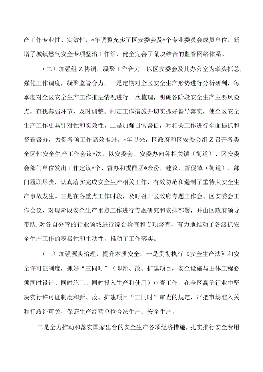 贯彻实施安全生产法落实情况总结.docx_第2页