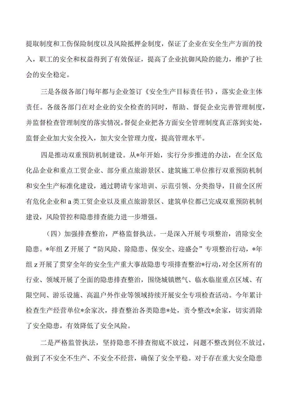 贯彻实施安全生产法落实情况总结.docx_第3页