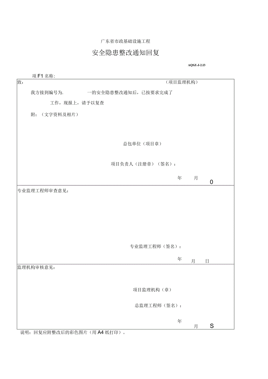 安全隐患整改通知回复.docx_第1页