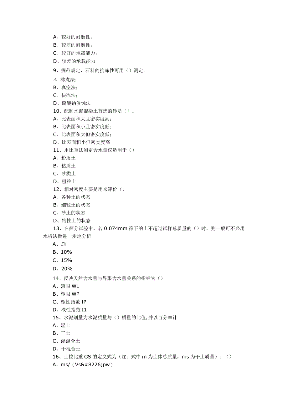 公路工程试验检测人员考试题(材料部分).docx_第2页