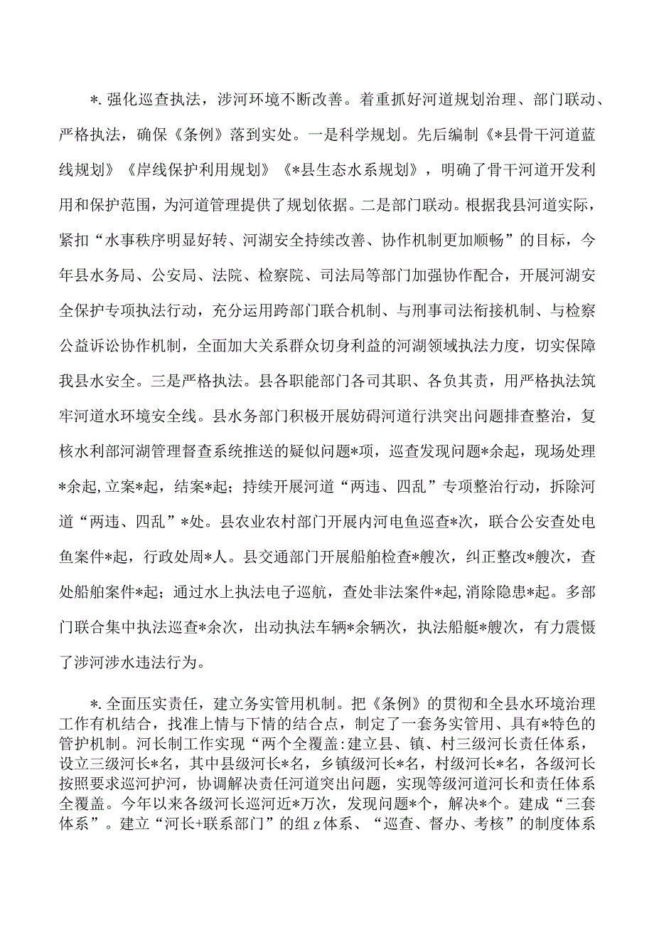 贯彻执行河道管理条例总结.docx_第2页