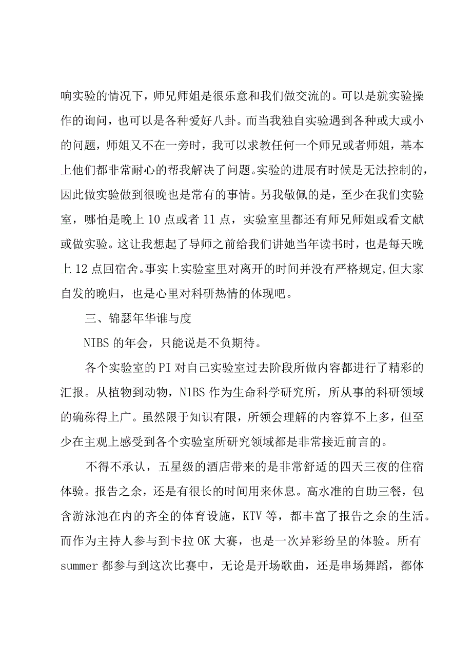 大学生学习心得体会7篇.docx_第3页