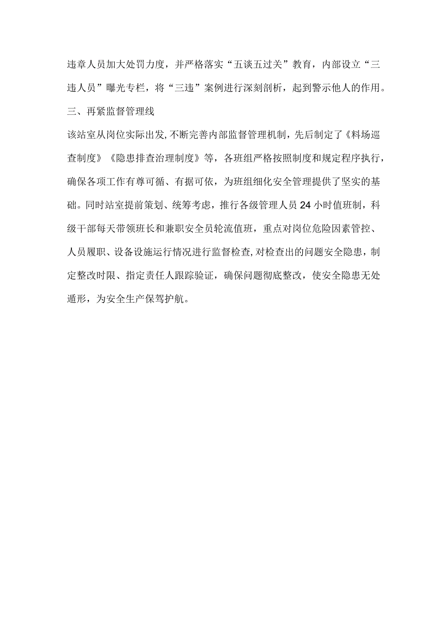 计量检验中心百日安全活动总结稿件.docx_第2页