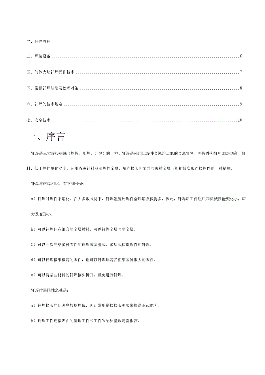 火焊指导书解读.docx_第3页