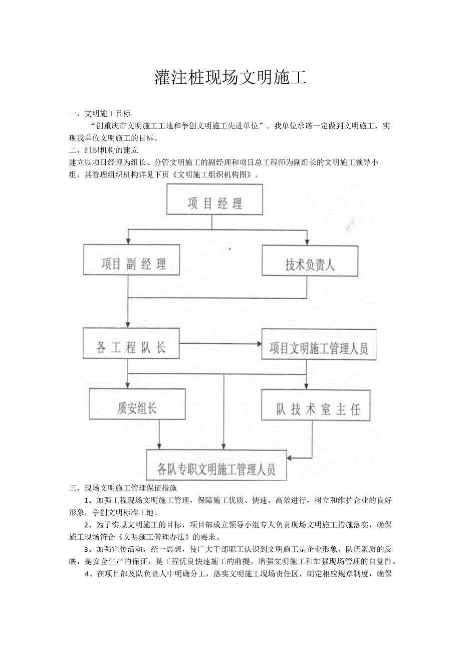 灌注桩现场文明施工.docx_第1页