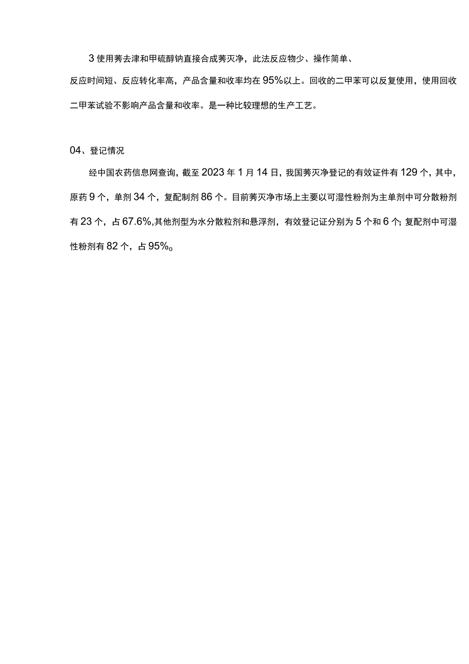 简析：莠灭净.docx_第3页