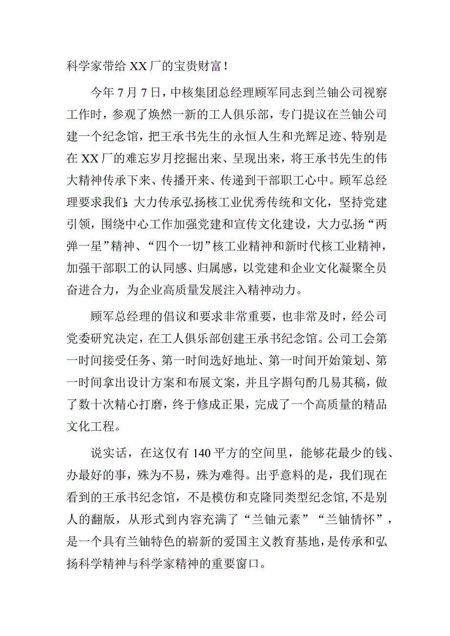 国企书记在王承书纪念馆揭幕仪式上的讲话.docx_第2页