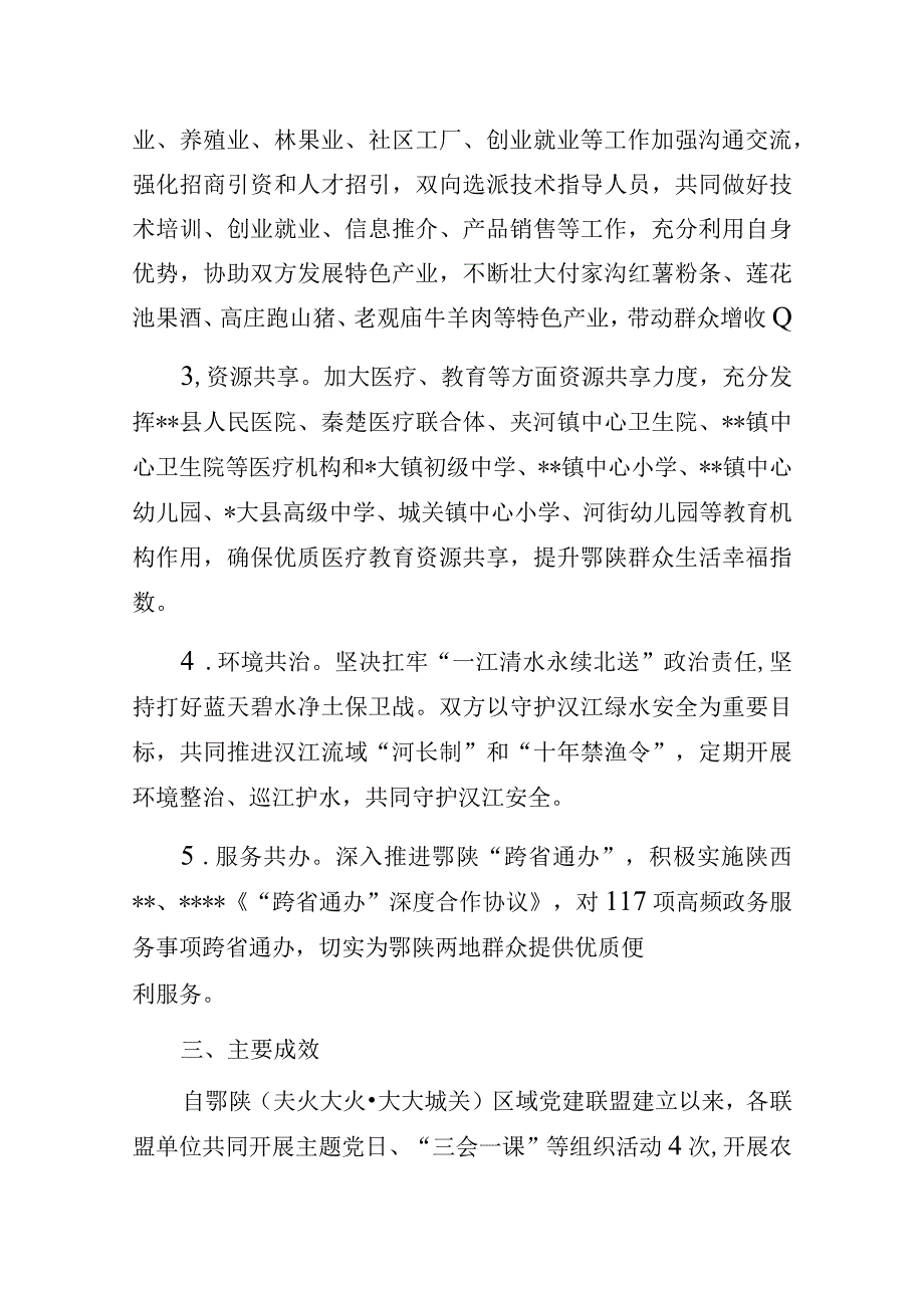 基层乡镇党委书记创建党建品牌项目价值成效经验做法专题研讨交流发言材料：《区域党建引领经济互联共建》.docx_第2页