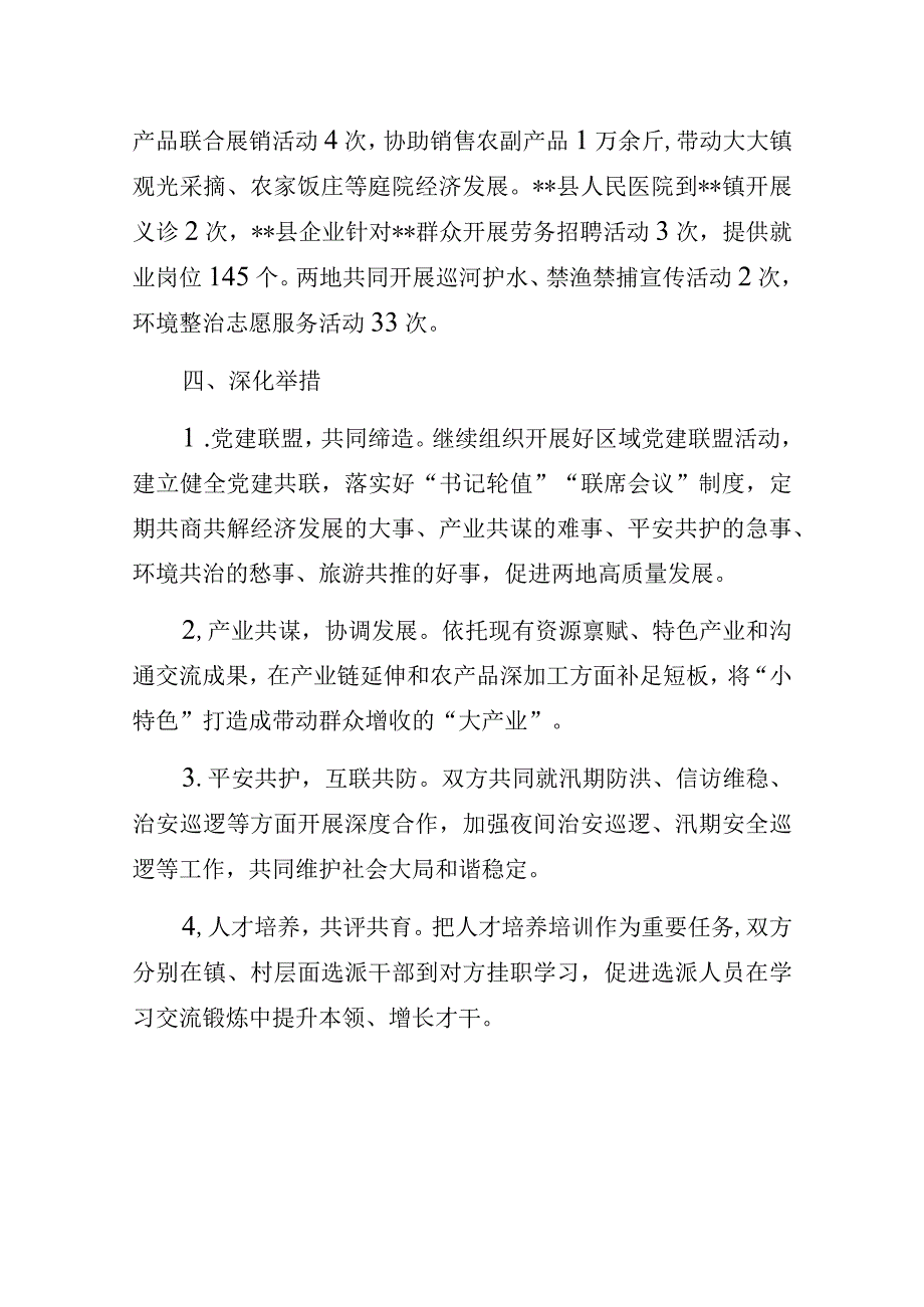 基层乡镇党委书记创建党建品牌项目价值成效经验做法专题研讨交流发言材料：《区域党建引领经济互联共建》.docx_第3页