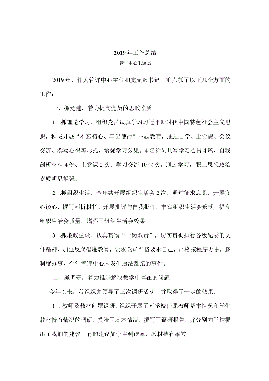 大学中层正职处级干部年度个人工作总结 (7).docx_第1页