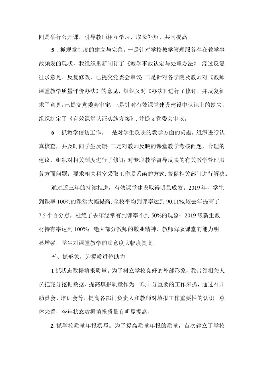 大学中层正职处级干部年度个人工作总结 (7).docx_第3页