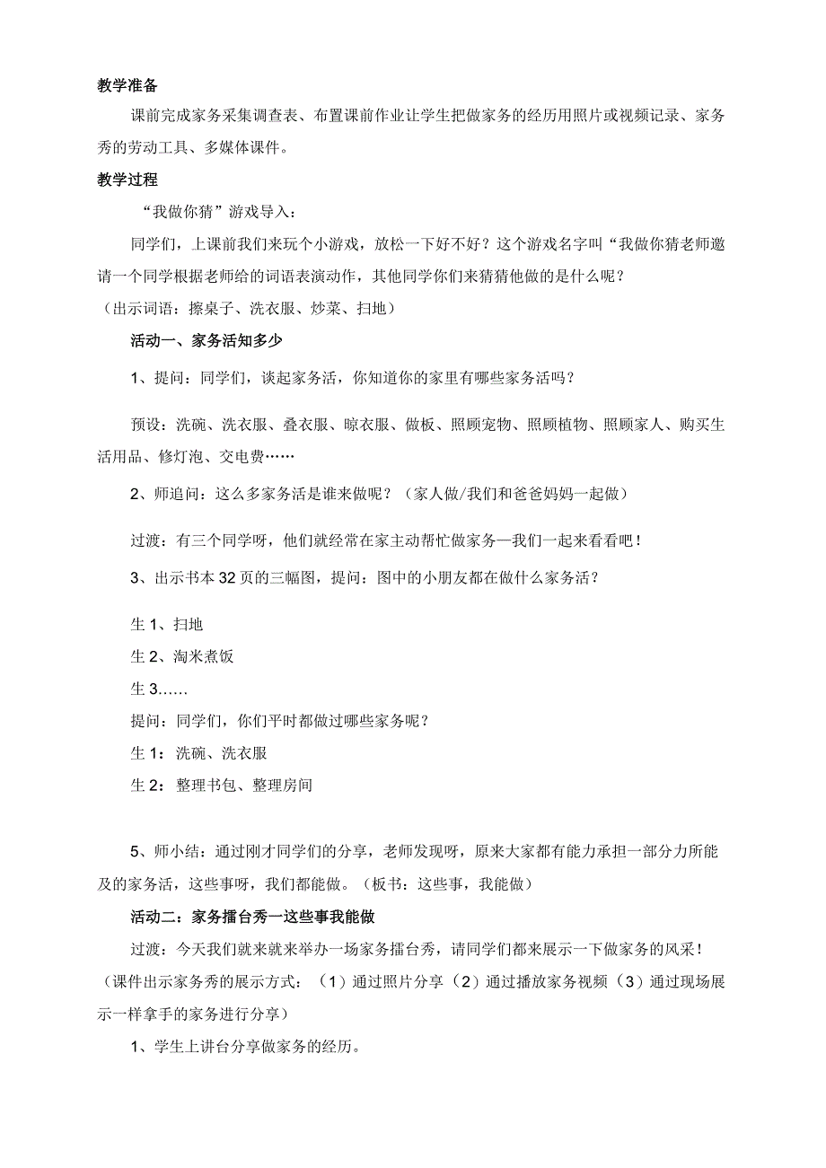 部编版道德与法治四年级上册第5课《这些事我来做》课堂实录(第一课时).docx_第2页