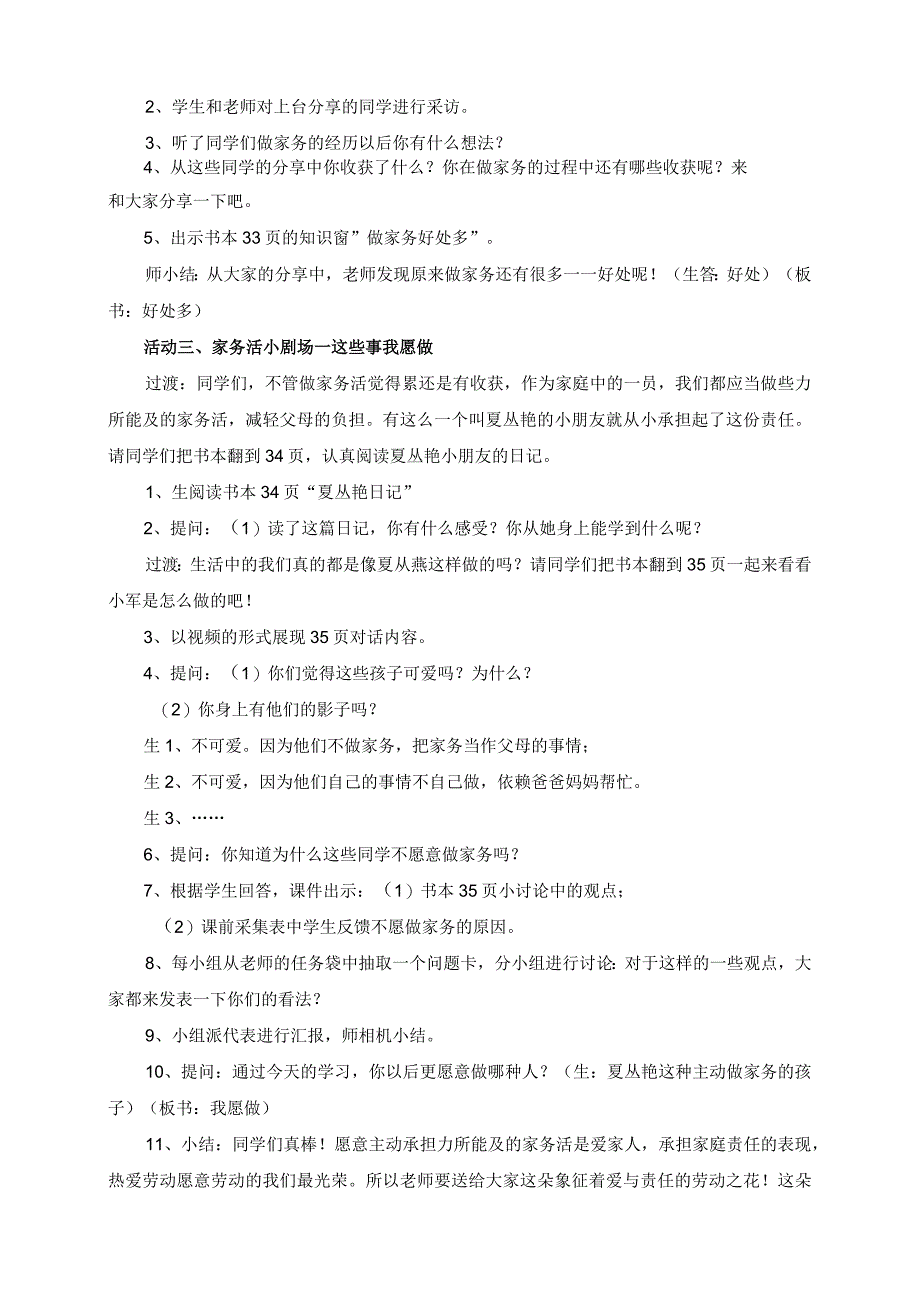 部编版道德与法治四年级上册第5课《这些事我来做》课堂实录(第一课时).docx_第3页