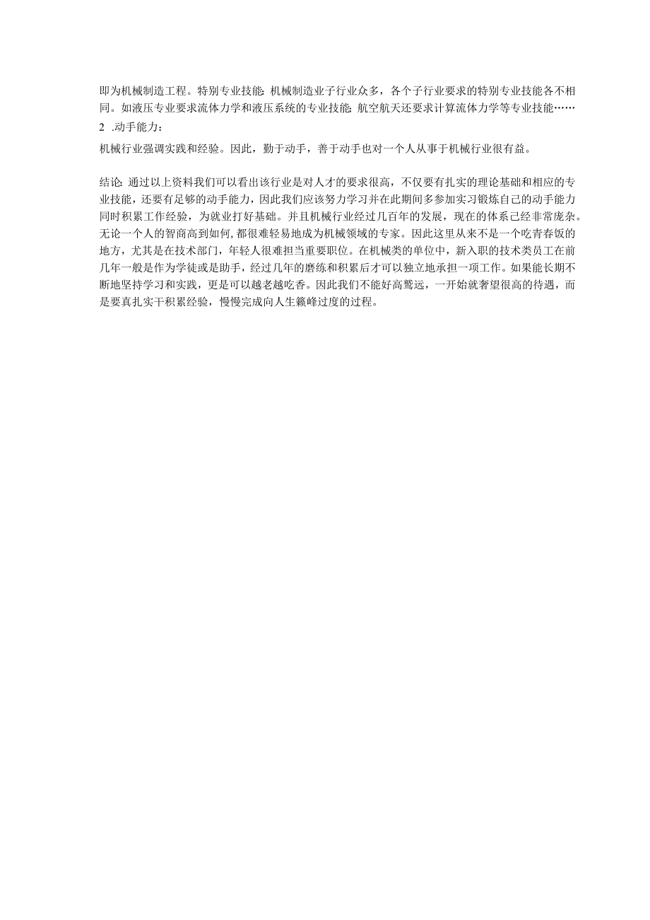 大学生社会实践调研报告鉴定表.docx_第3页