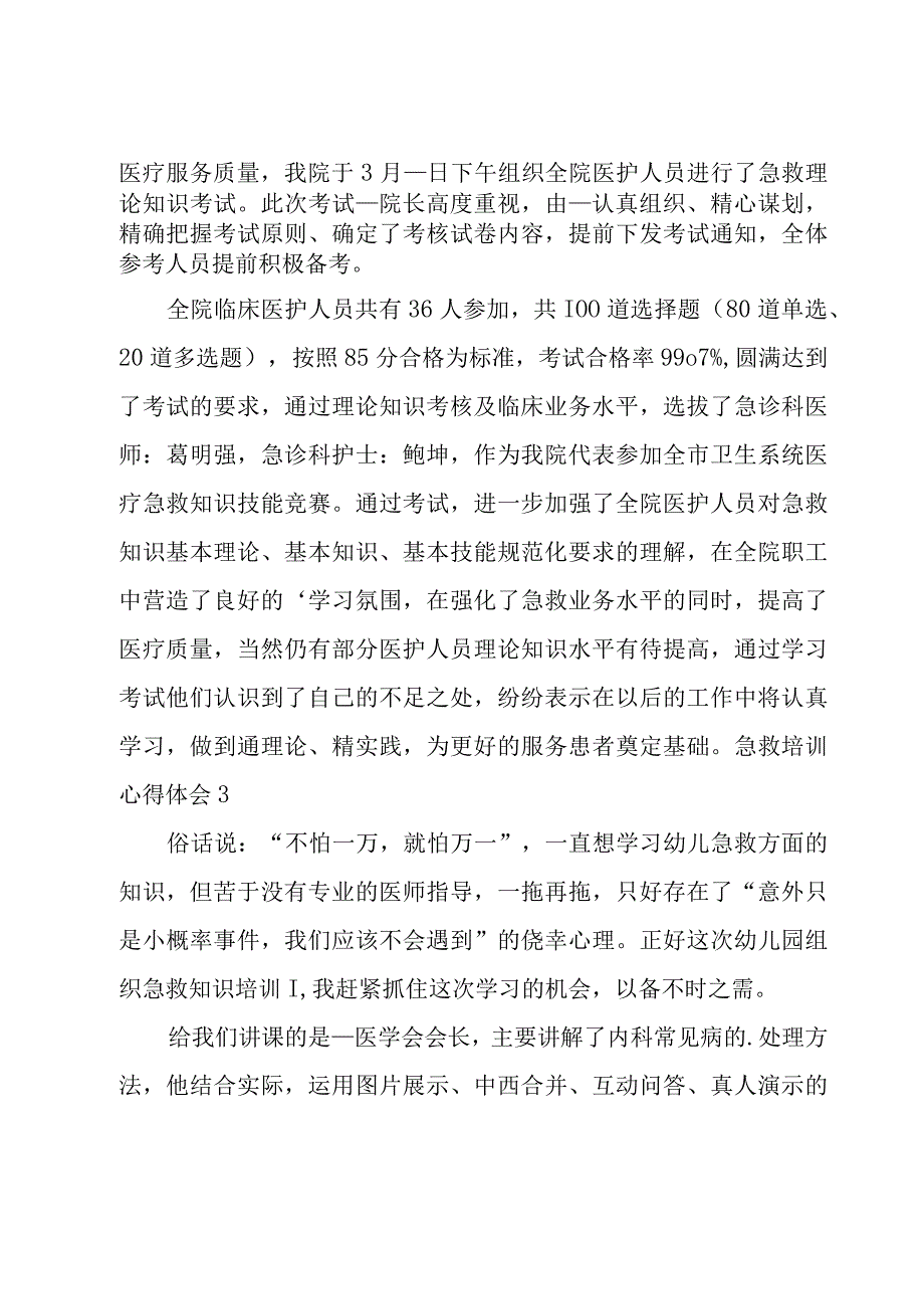 急救培训心得体会15篇.docx_第2页