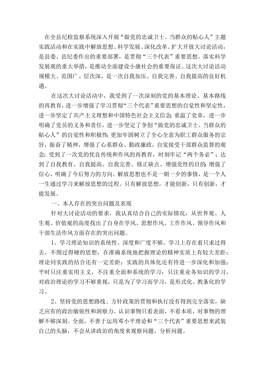 纪检干部剖析材料自我批评九篇.docx_第2页