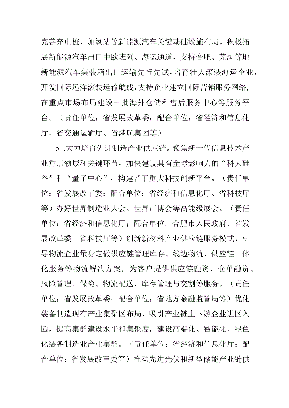 安徽省加快供应链创新应用行动计划（2023—2025年）-全文及解读.docx_第3页