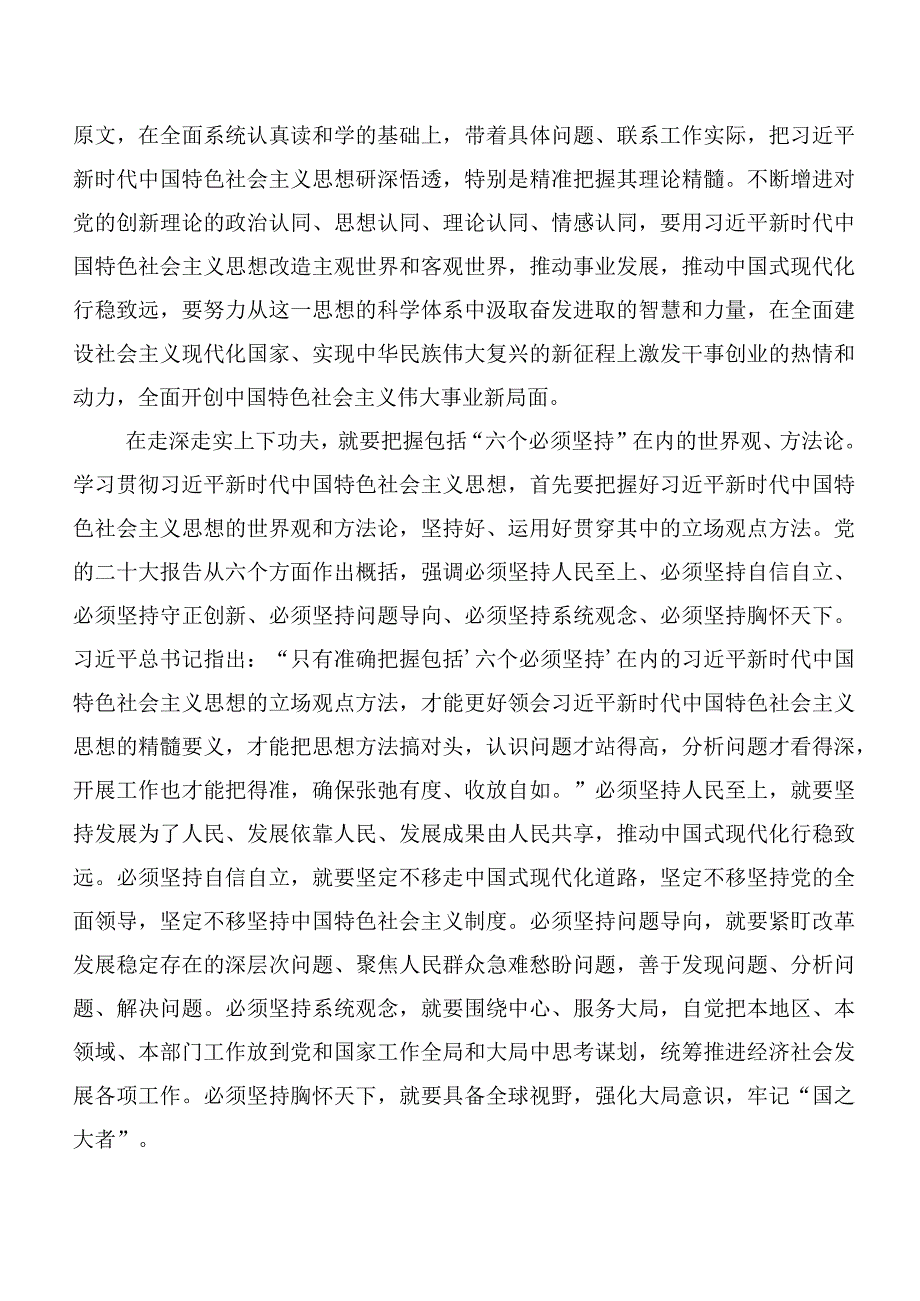 多篇汇编2023年深入学习贯彻主题教育党课参考讲稿.docx_第2页