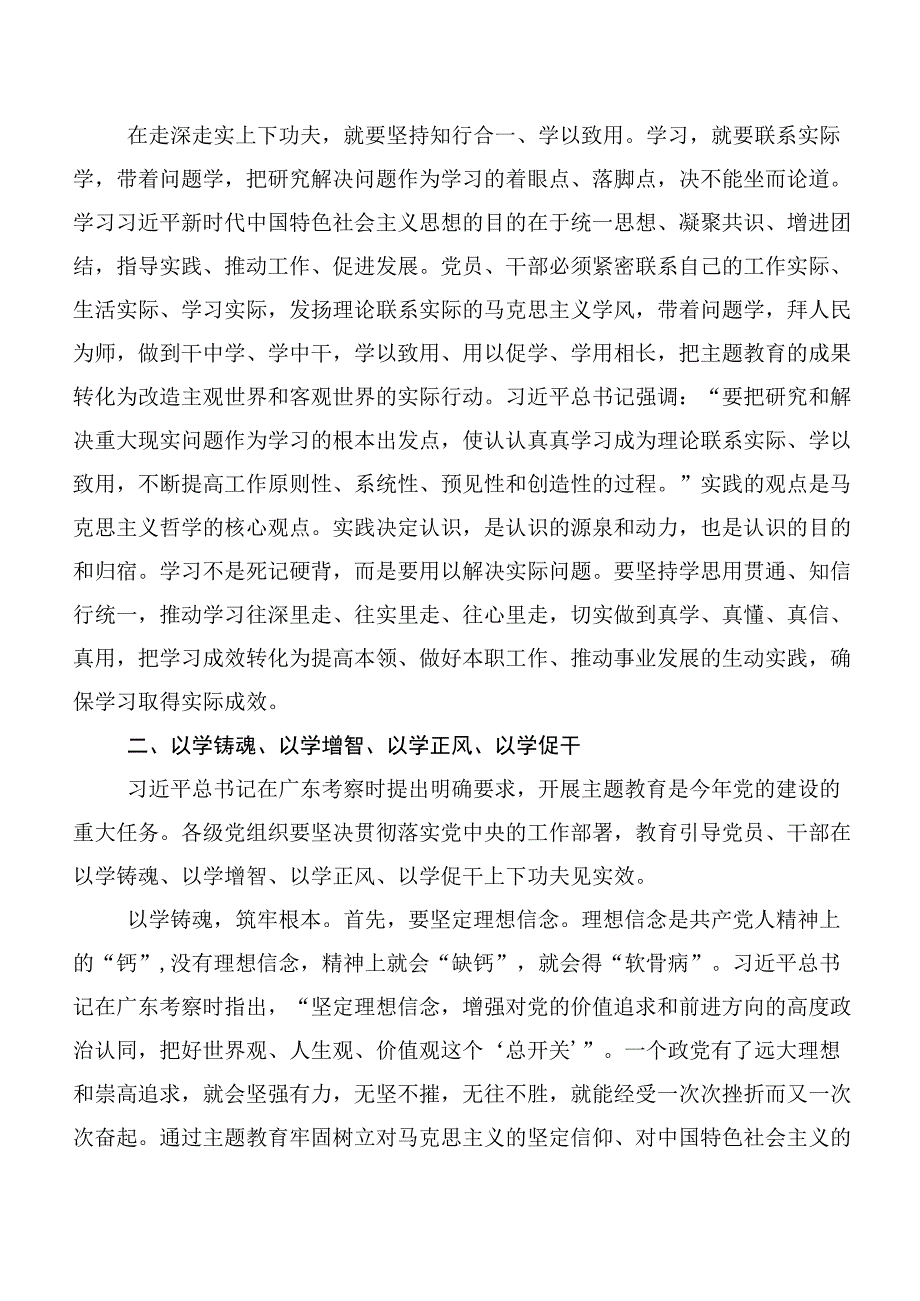 多篇汇编2023年深入学习贯彻主题教育党课参考讲稿.docx_第3页