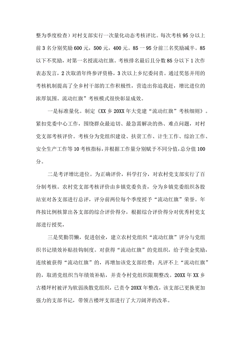 构建基层党组织管理新模式主要做法一.docx_第2页