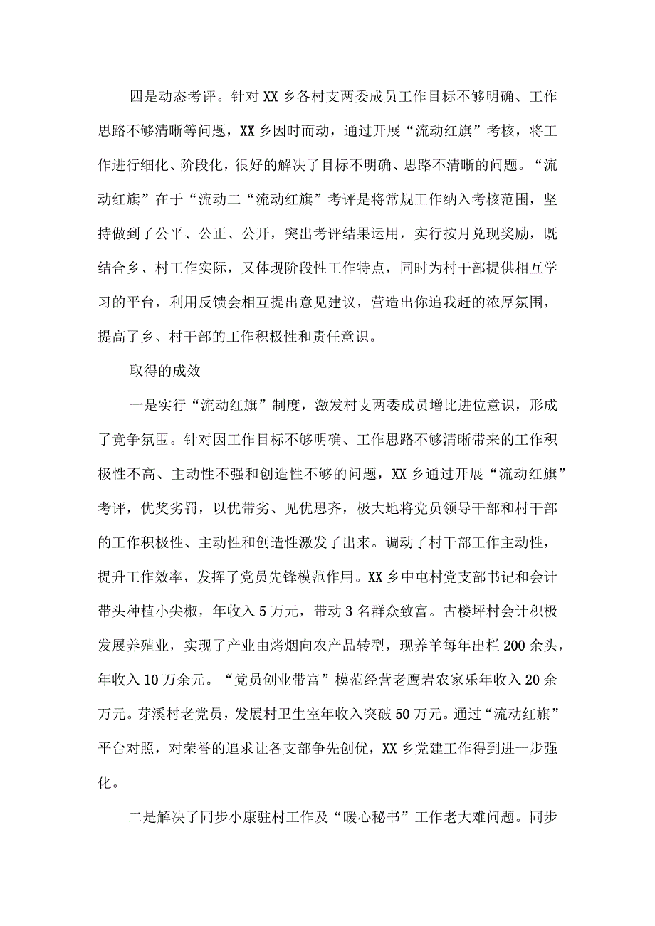 构建基层党组织管理新模式主要做法一.docx_第3页