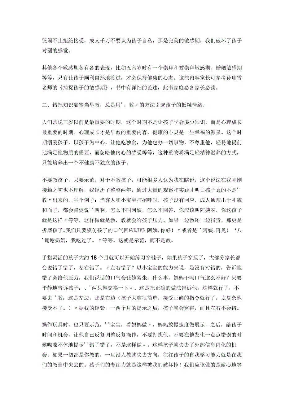 对宝宝重要的头三年 你都做对了吗.docx_第3页